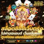 รวมเว็บสล็อต 888
